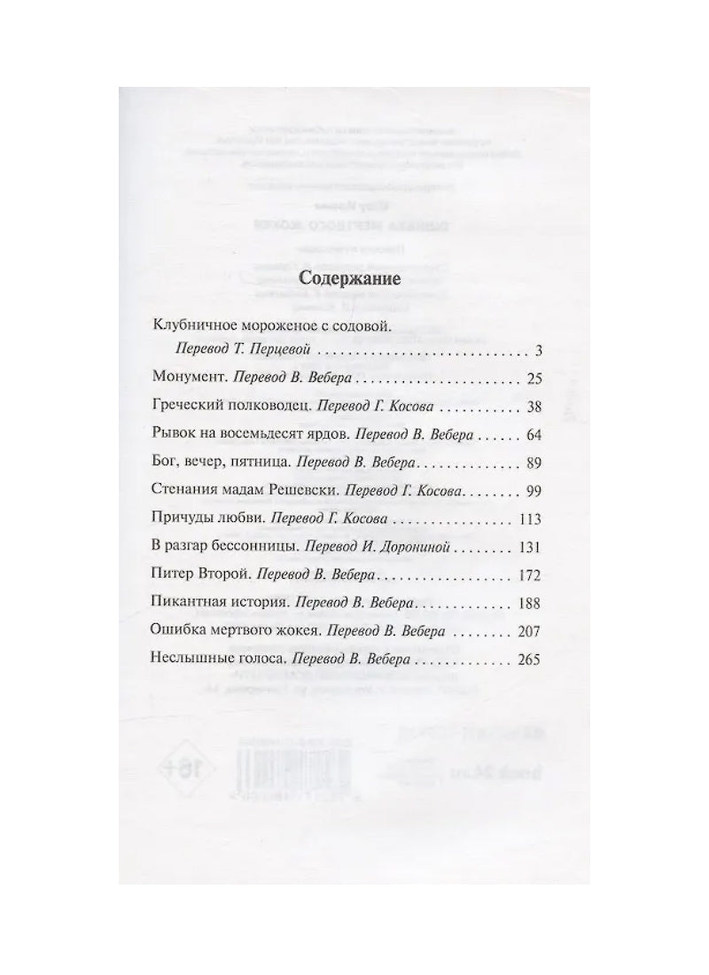 Ошибка мертвого жокея