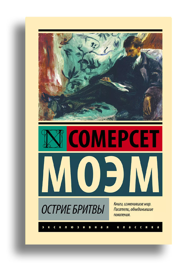 Острие бритвы
