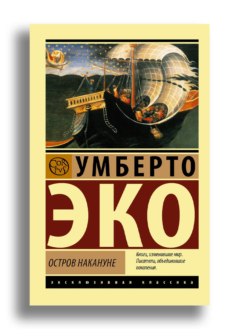 Остров накануне