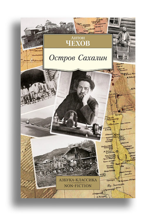 Остров Сахалин