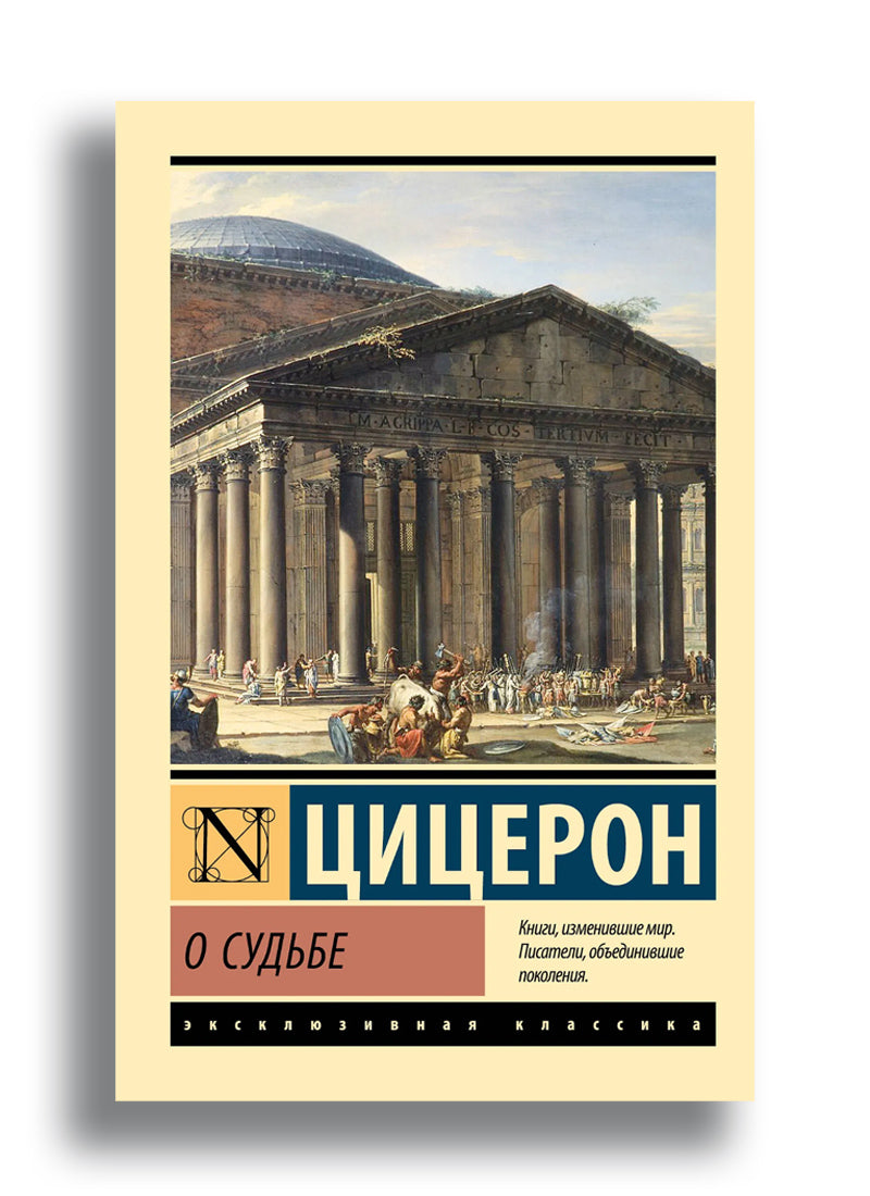 О судьбе