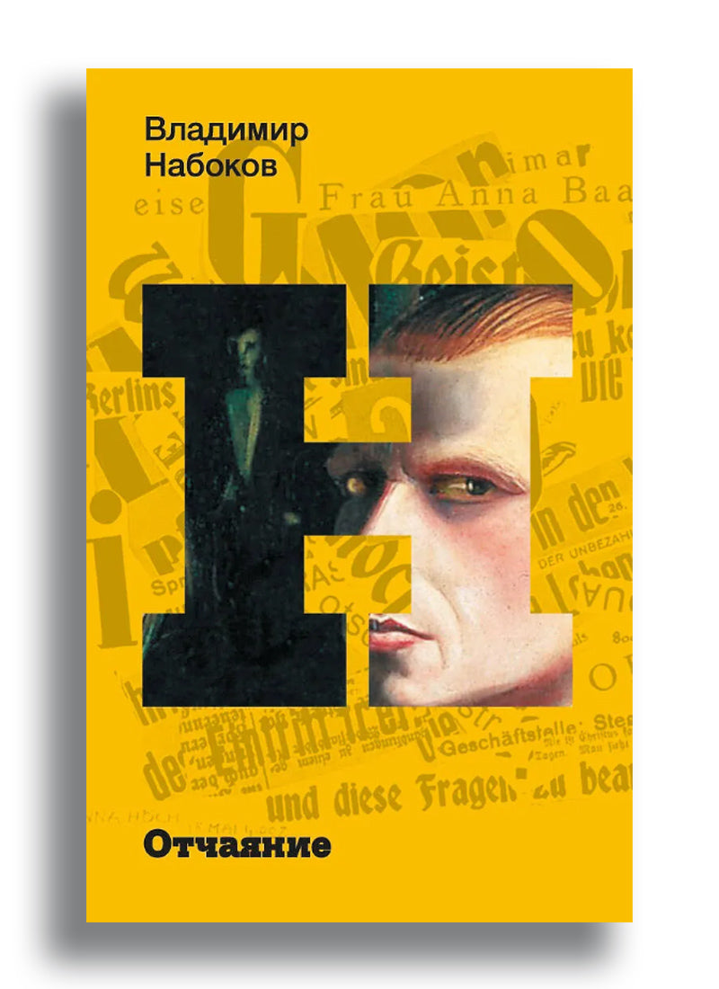 Отчаяние