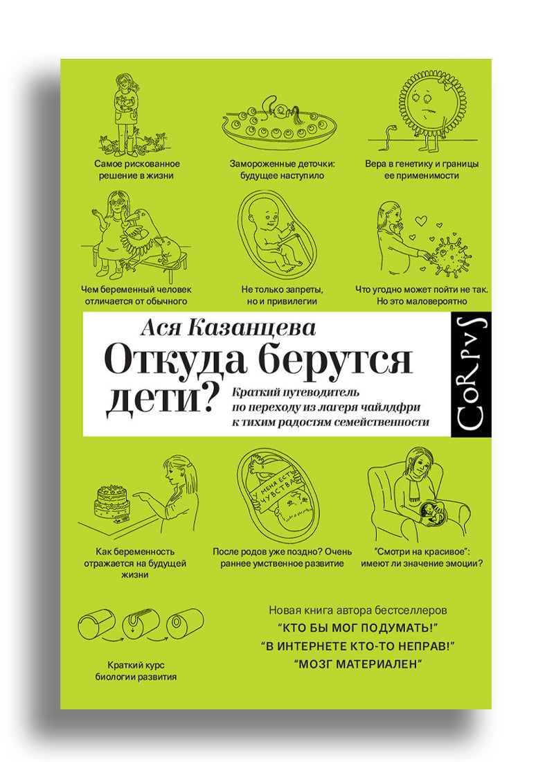 Откуда берутся дети?