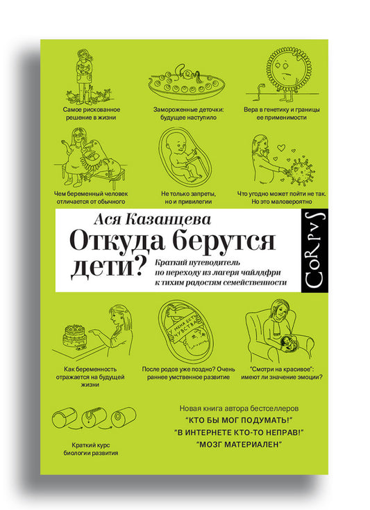 Откуда берутся дети?
