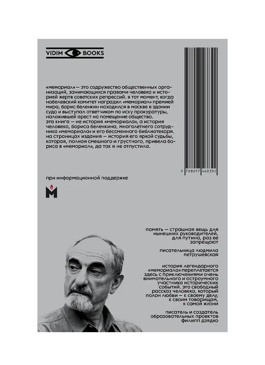 «Мемориал». Отнятый дом