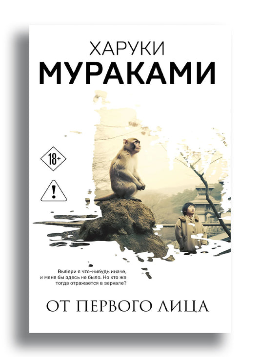 От первого лица