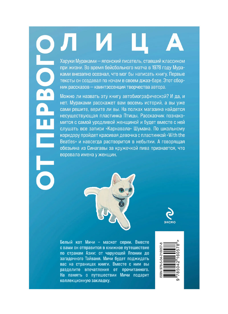 От первого лица (закладка с Котом внутри)