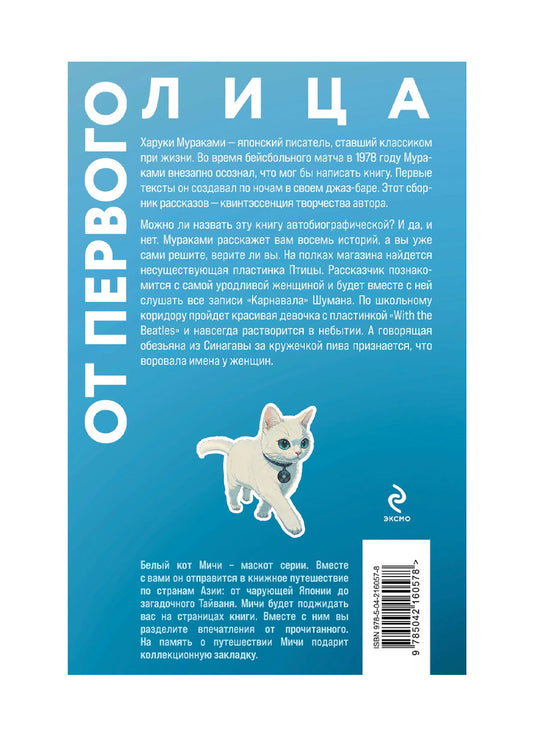 От первого лица (закладка с Котом внутри)