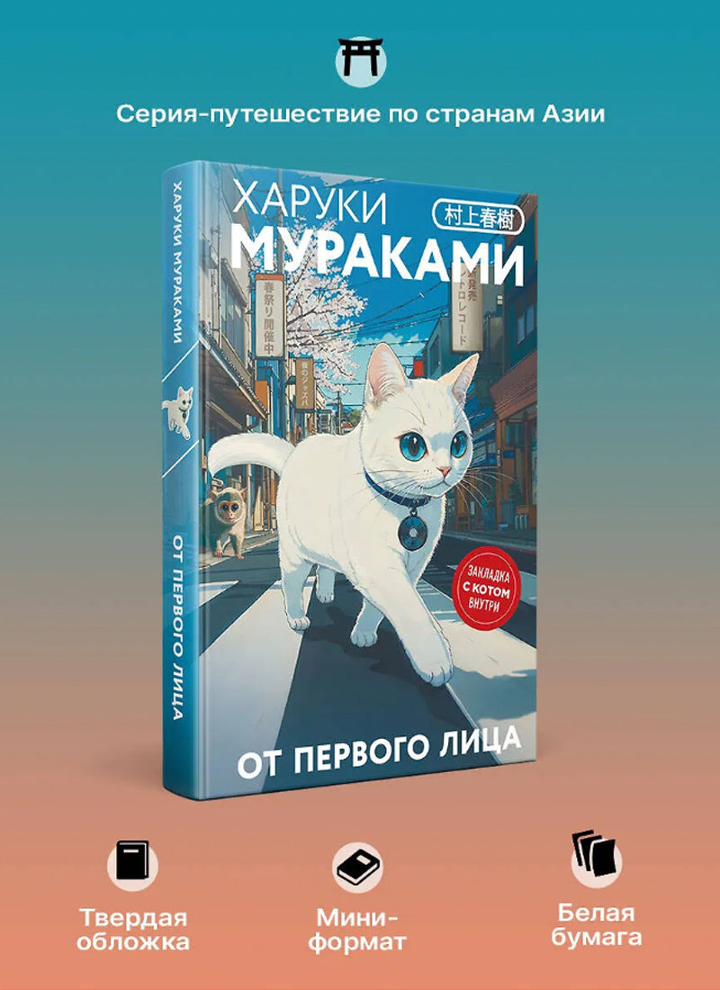 От первого лица (закладка с Котом внутри)