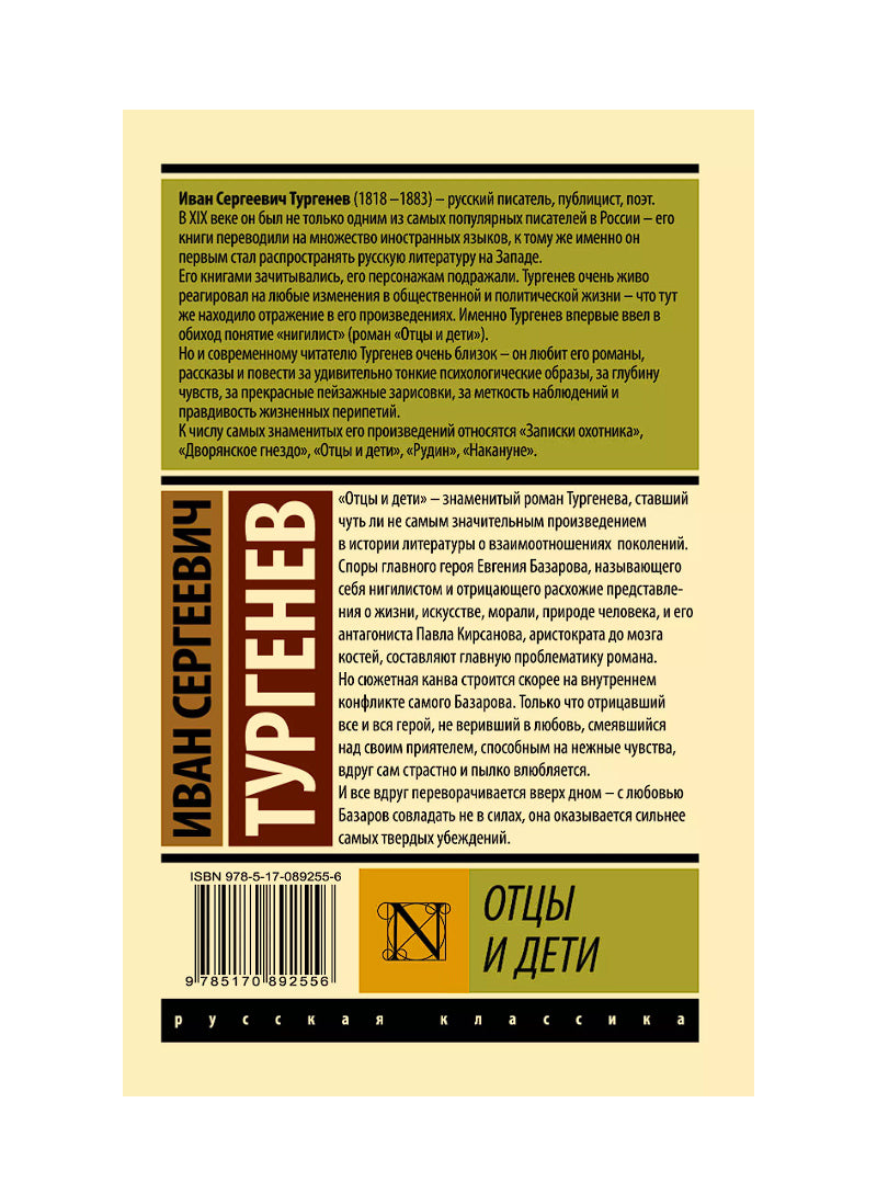 Отцы и дети