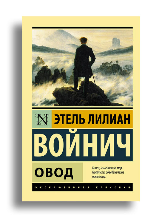 Овод