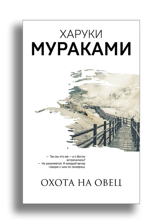 Охота на овец
