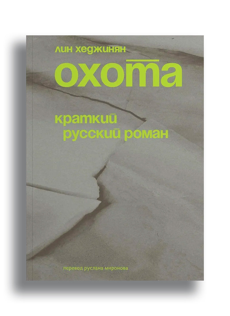 Охота