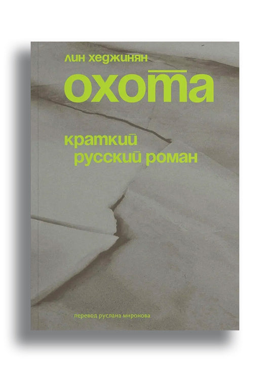 Охота