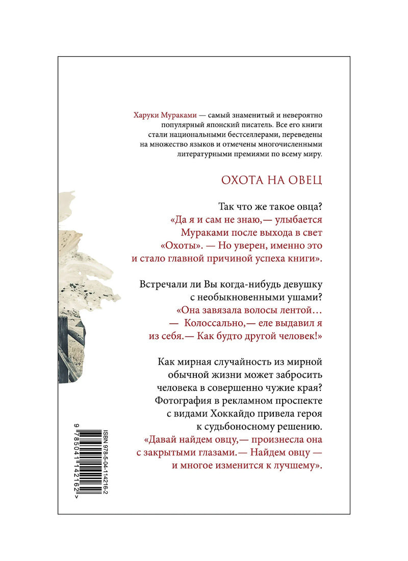Охота на овец