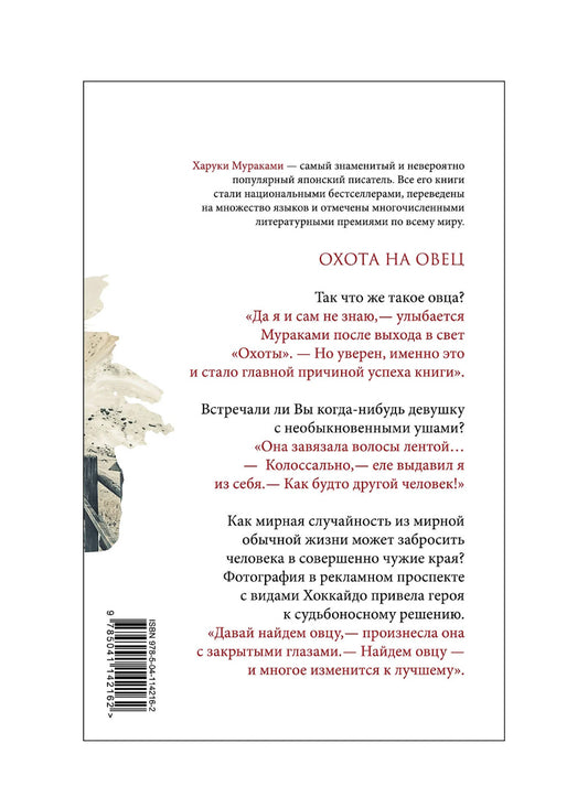 Охота на овец