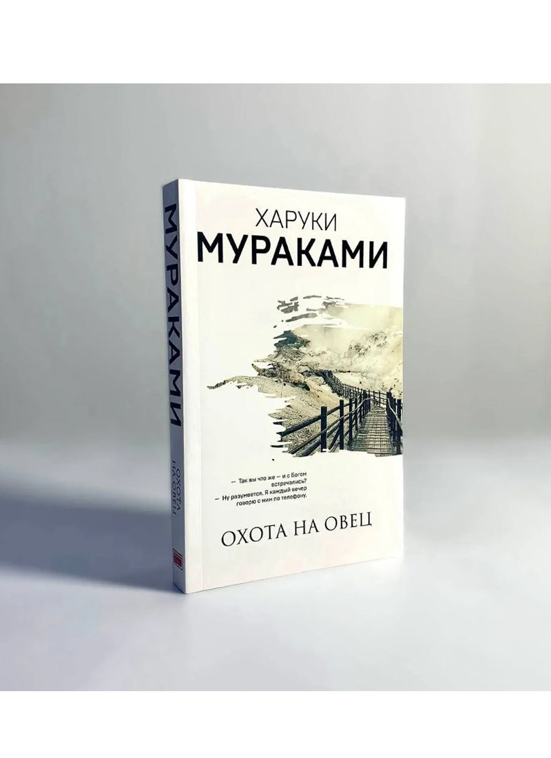 Охота на овец