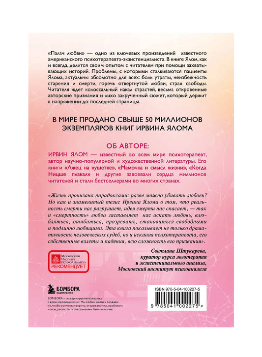 Палач любви