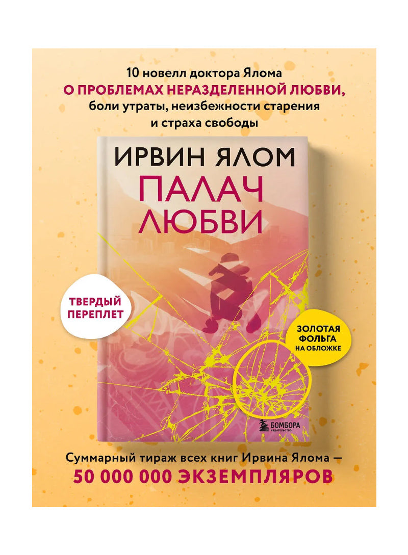 Палач любви