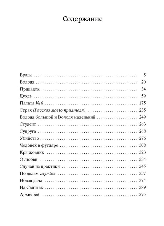 Палата № 6