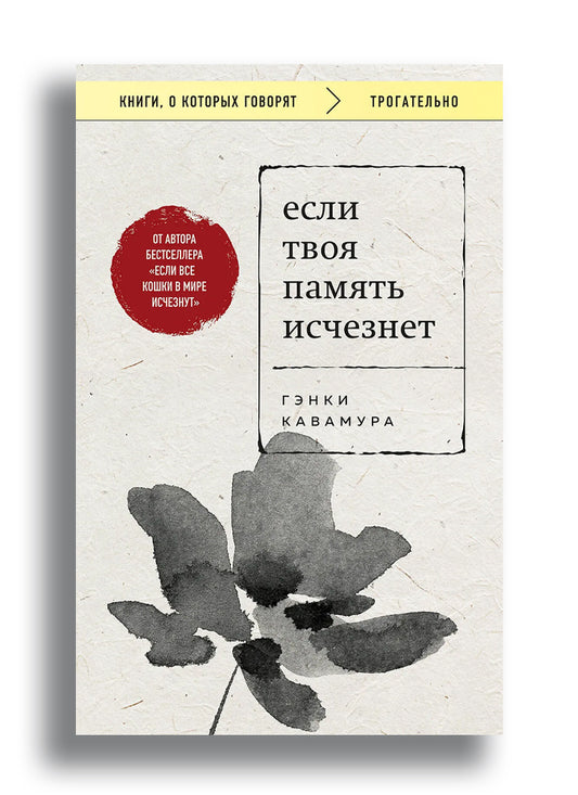 Если твоя память исчезнет