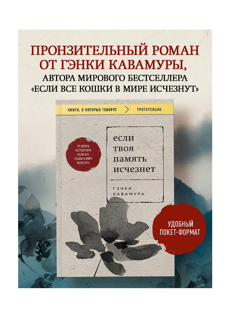 Если твоя память исчезнет