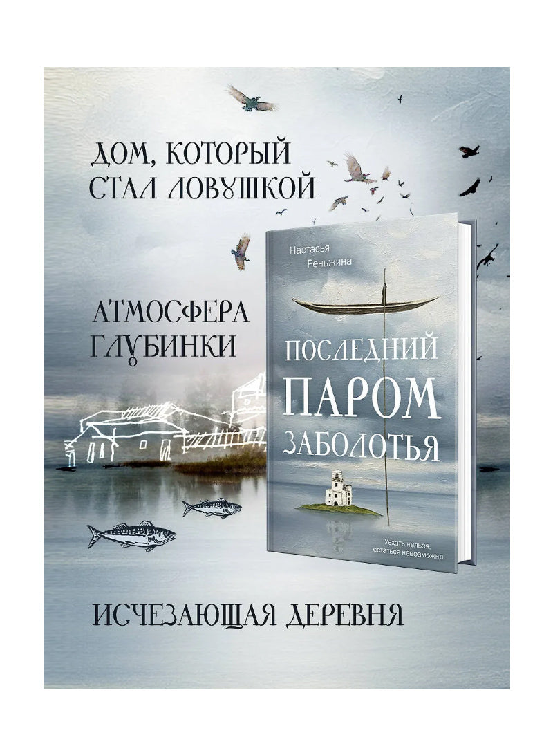 Последний паром Заболотья