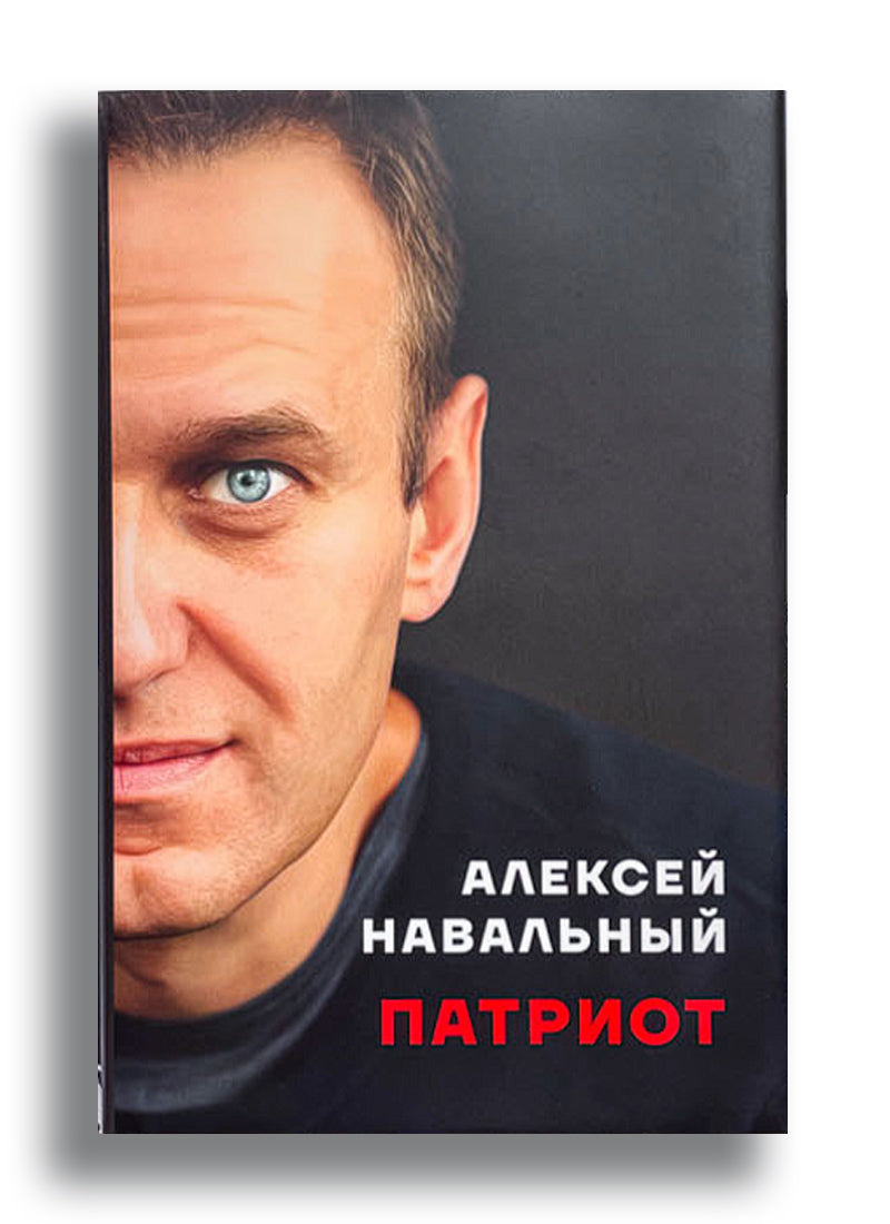 Патриот