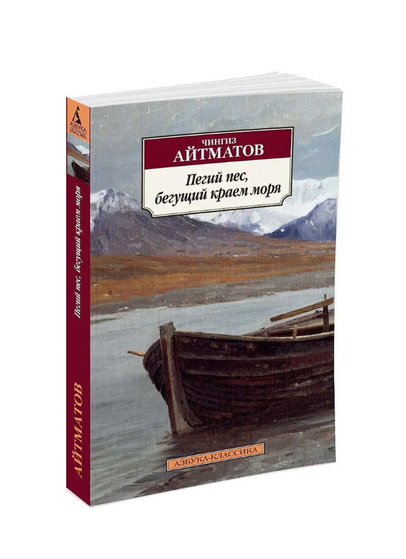 Пегий пес, бегущий краем моря