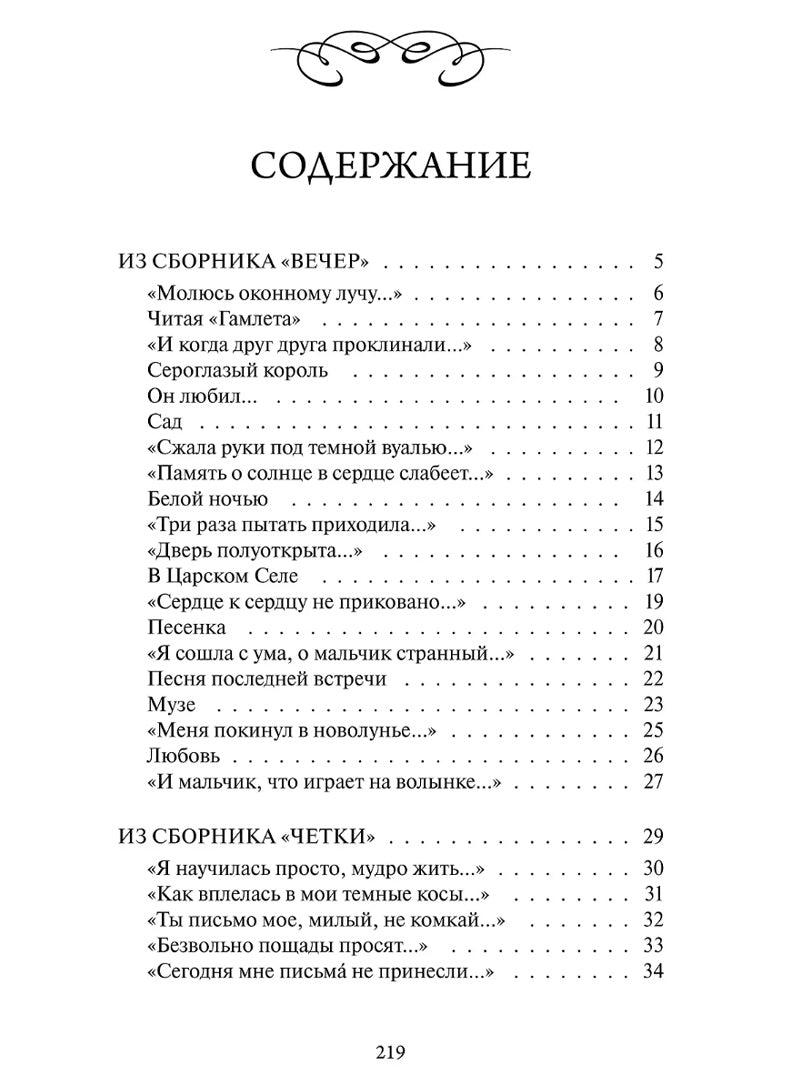Перчатка с левой руки. Избранное