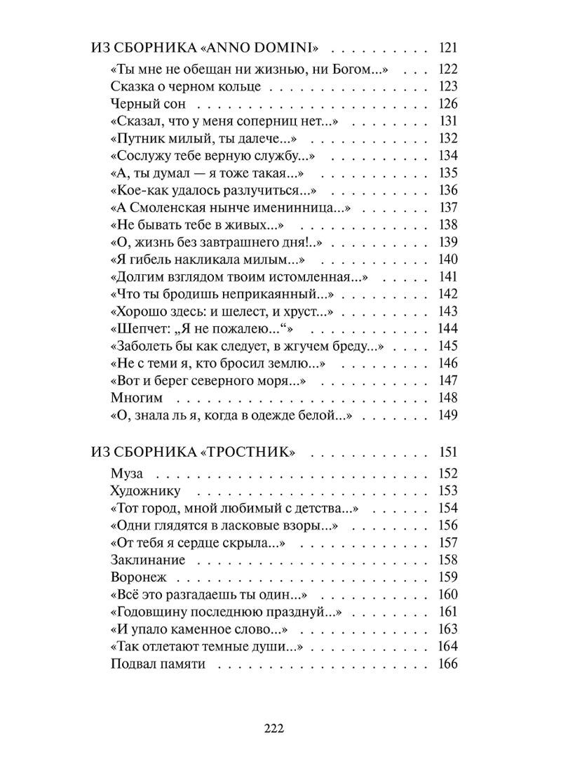 Перчатка с левой руки. Избранное