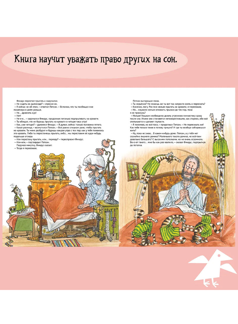 Финдус переезжает