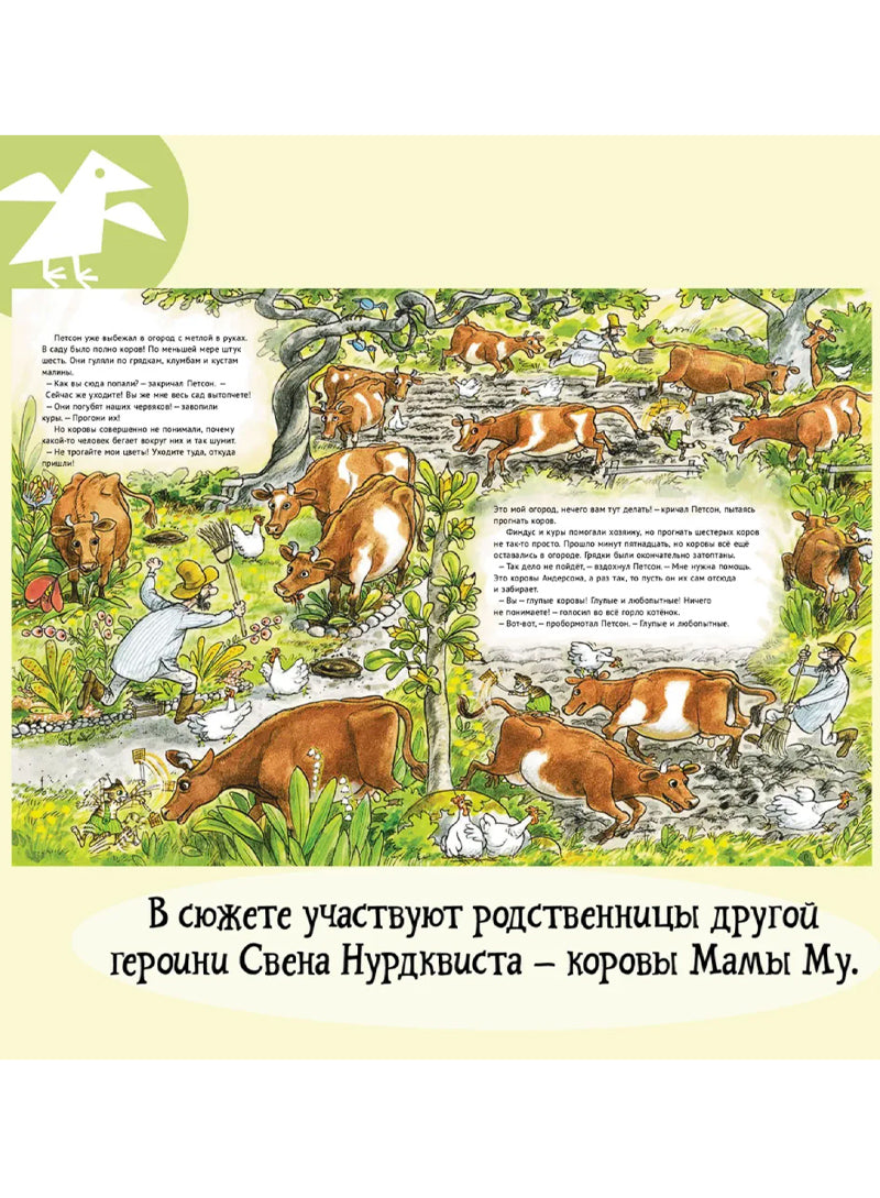 Переполох в огороде