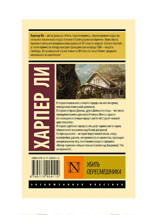 Убить пересмешника