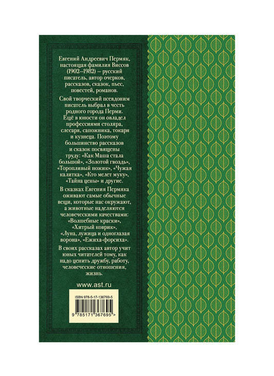 Некрасивая елка. Сказки и рассказы для детей