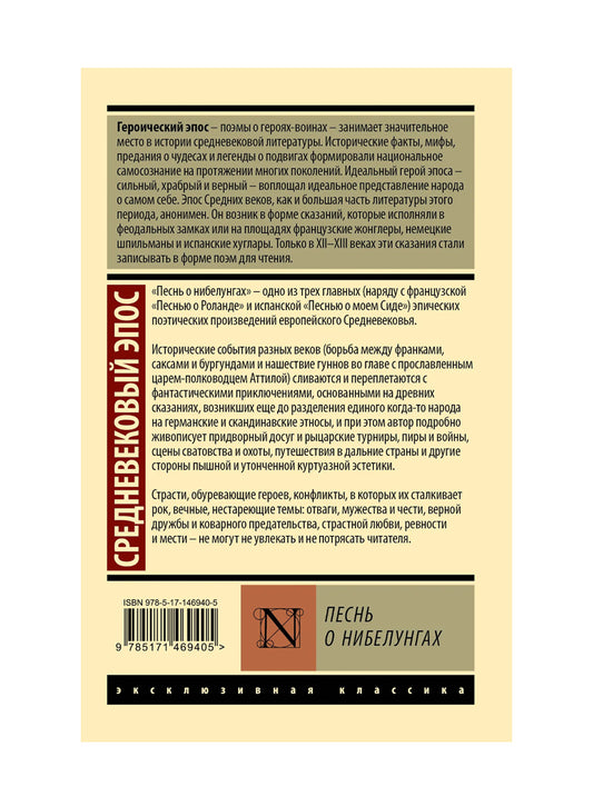 Песнь о нибелунгах