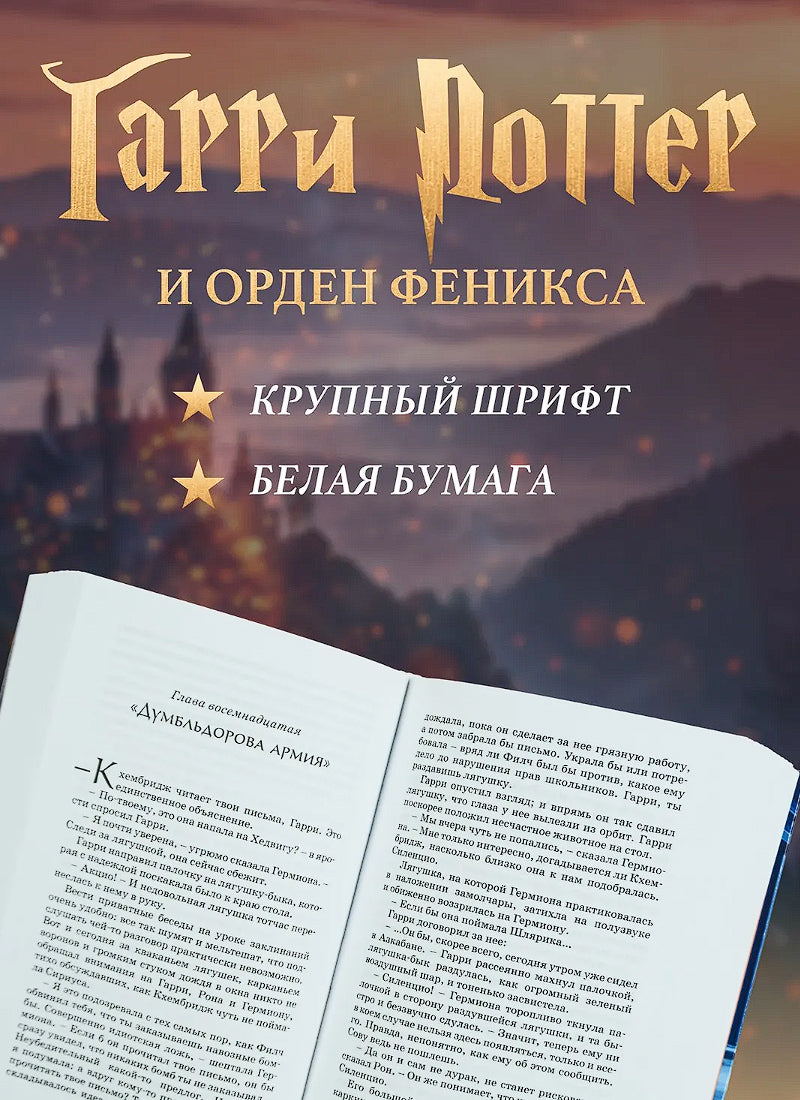 Гарри Поттер и Орден Феникса