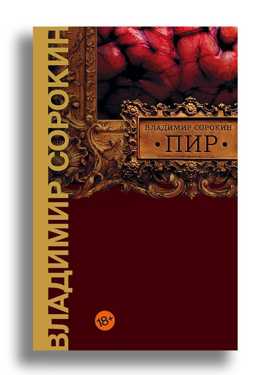 Пир