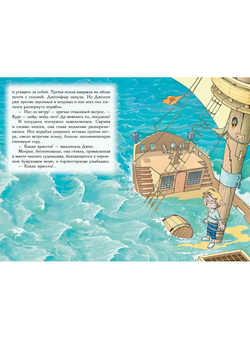 Пираты Кошачьего моря. Книга 1. На абордаж!