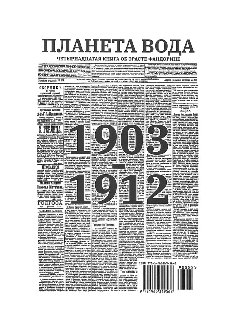 Планета вода (с расшифровкой)