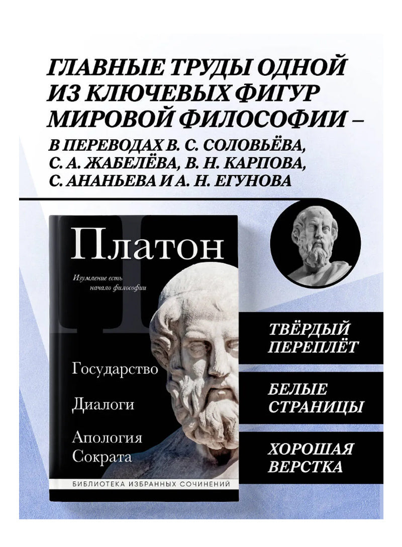 Государство, Диалоги, Апология Сократа