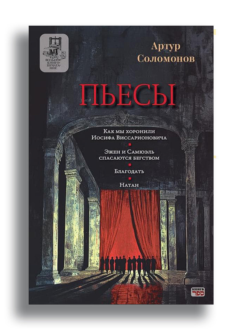 Пьесы
