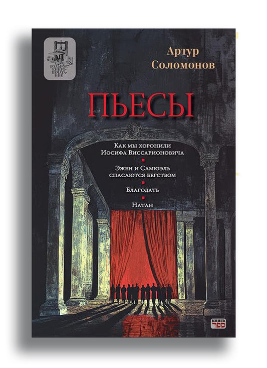 Пьесы