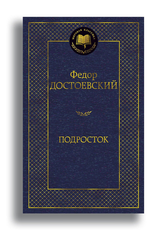 Подросток