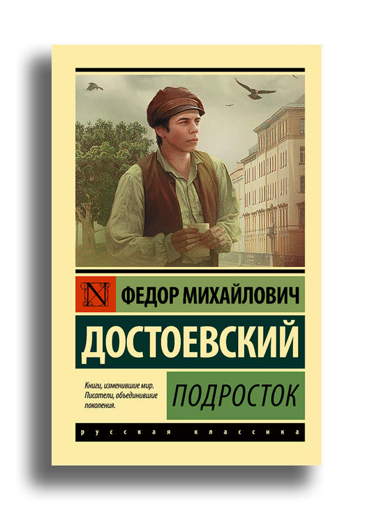 Подросток