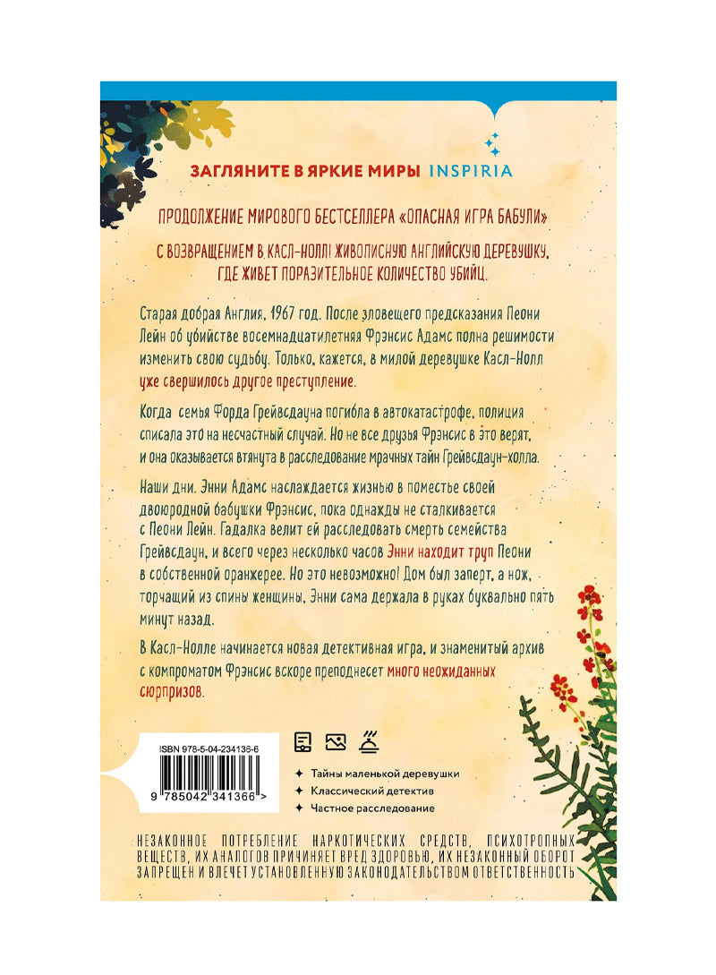 Подстава от бабули