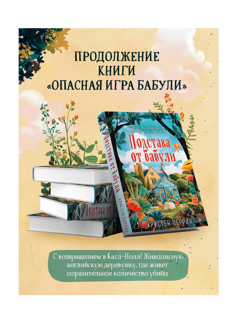 Подстава от бабули