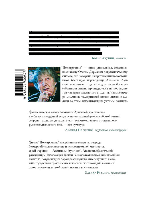 Подстрочник
