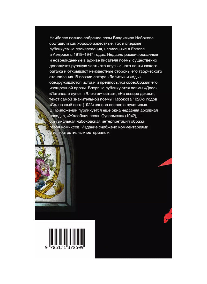 Поэмы 1918-1947. Жалобная песнь Супермена