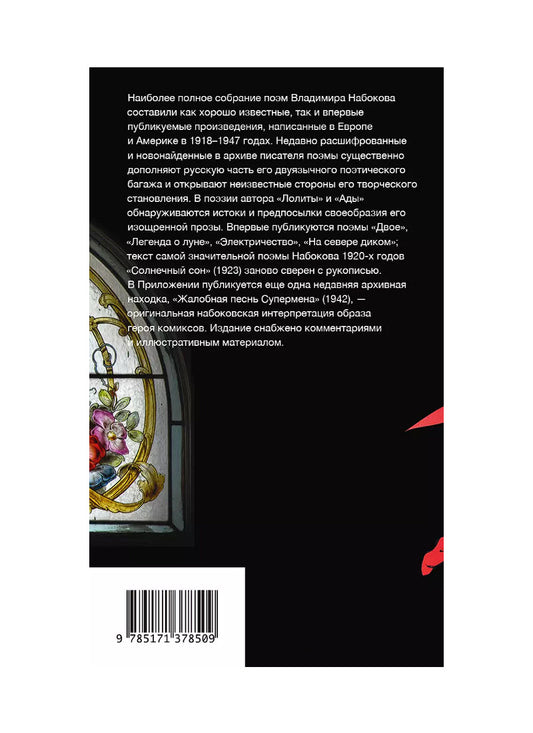 Поэмы 1918-1947. Жалобная песнь Супермена